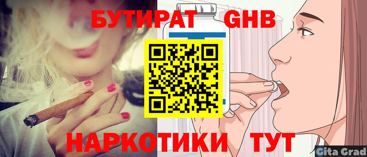 БУТИРАТ  Бутират жидкий экстази  Вход с VPN  Нижнеудинск 