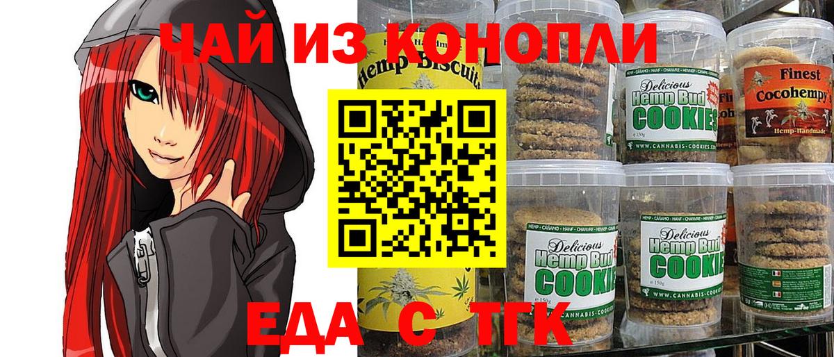Нижнеудинск  Еда ТГК конопля  Вход с VPN 
